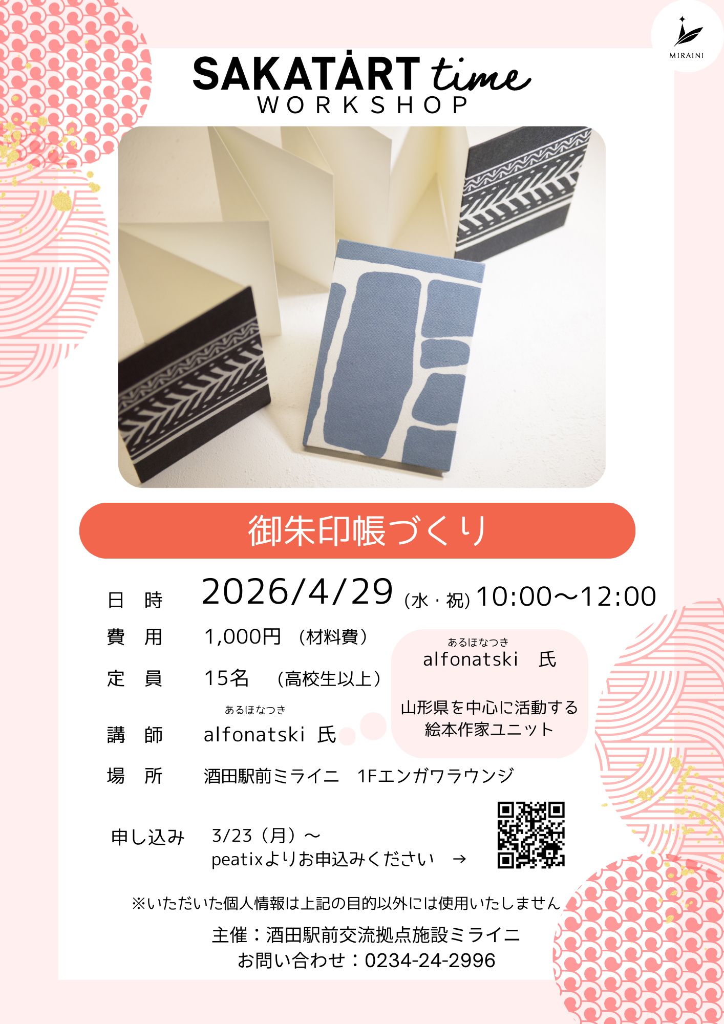 20260429大人WS御朱印