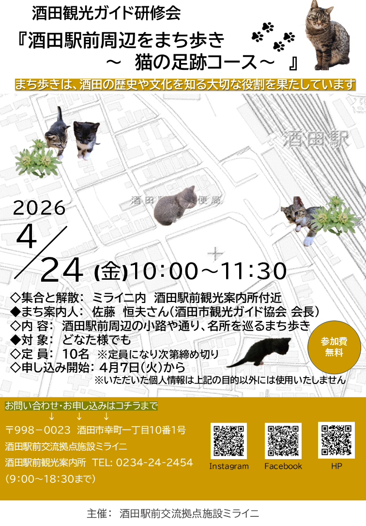 0424ガイド研修会