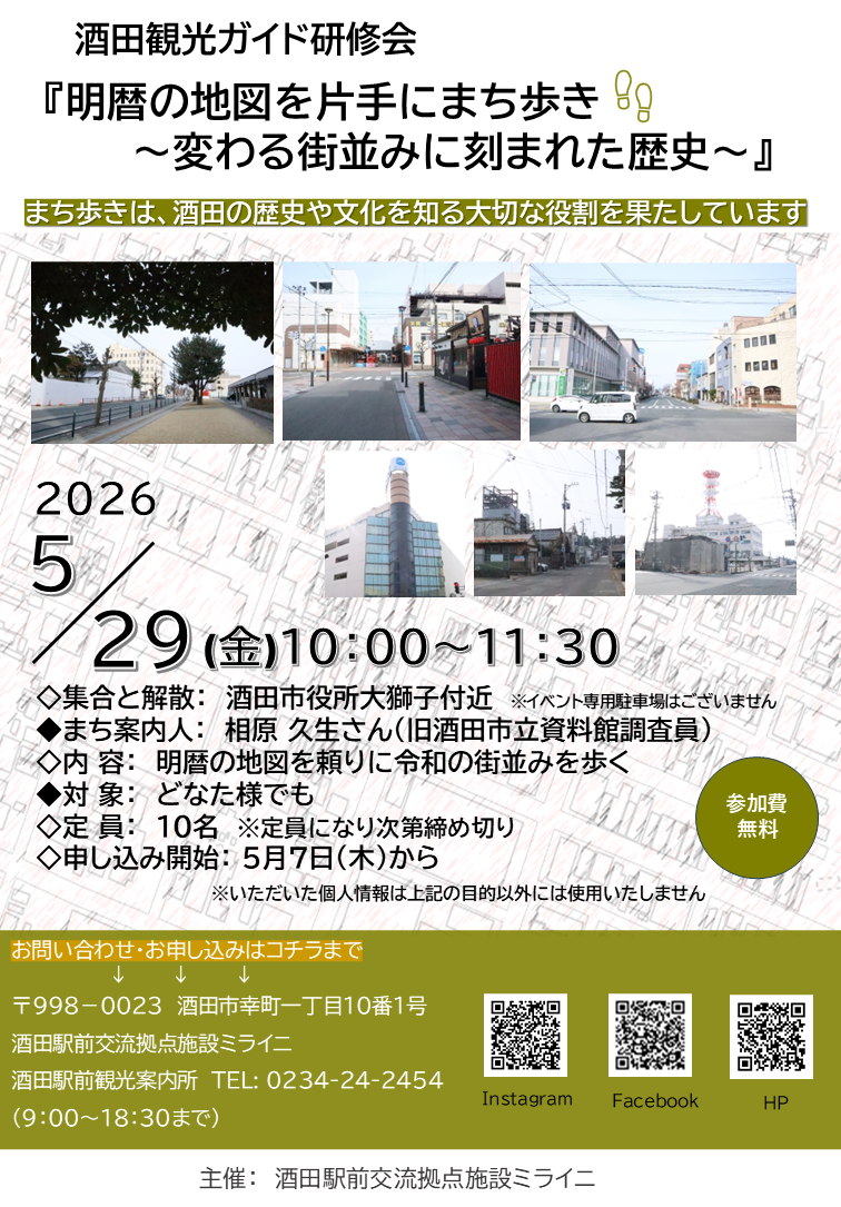 0529観光ガイド研修