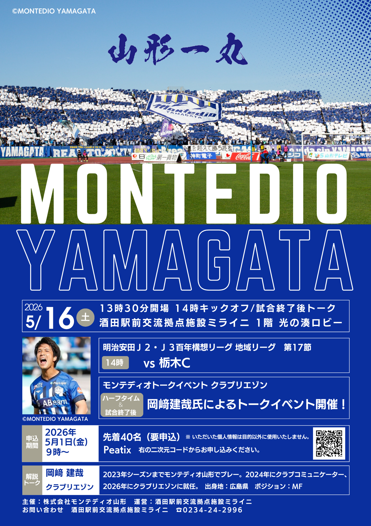 202605モンテディオ山形PV