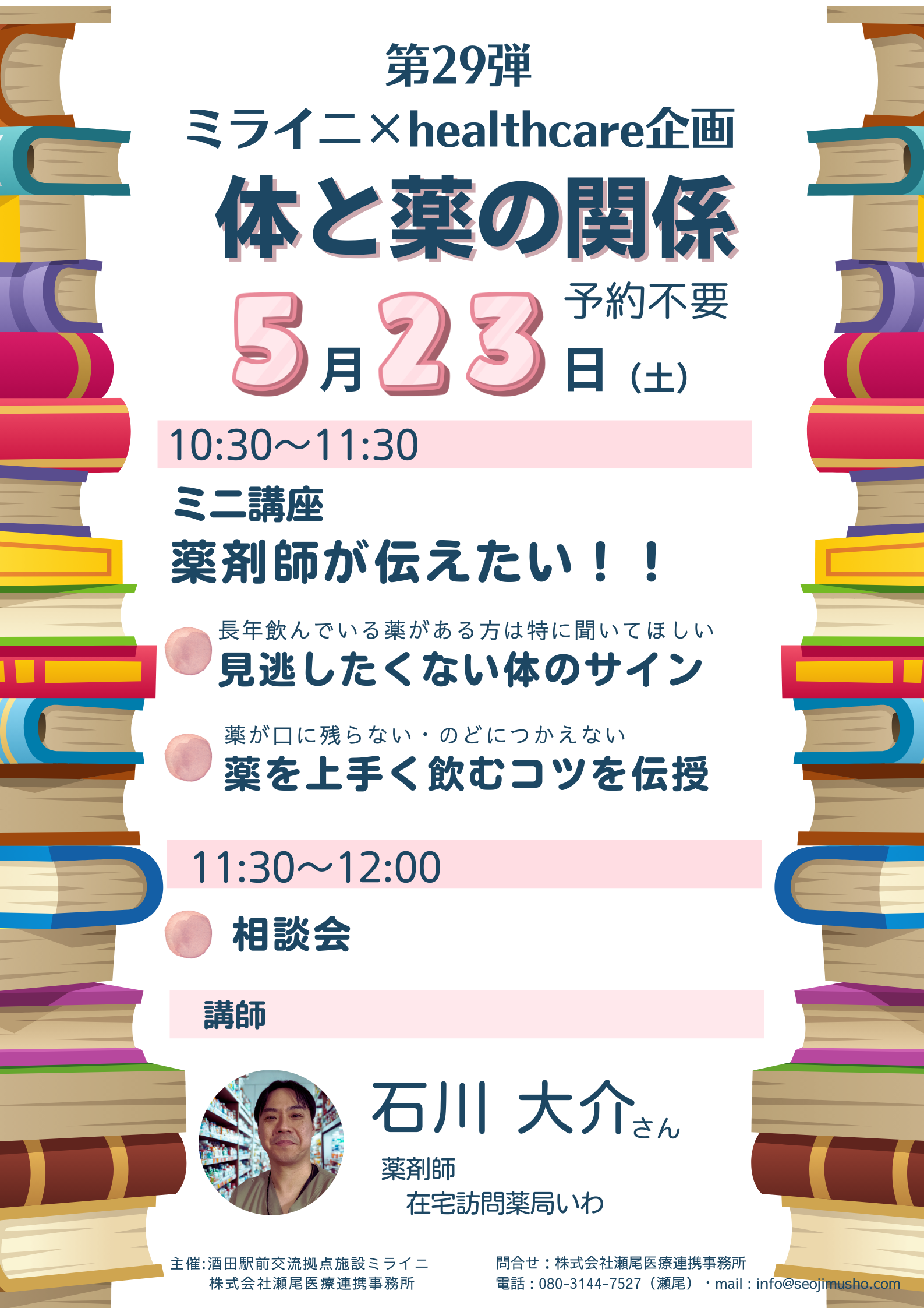 202605ミライニ×healthcare