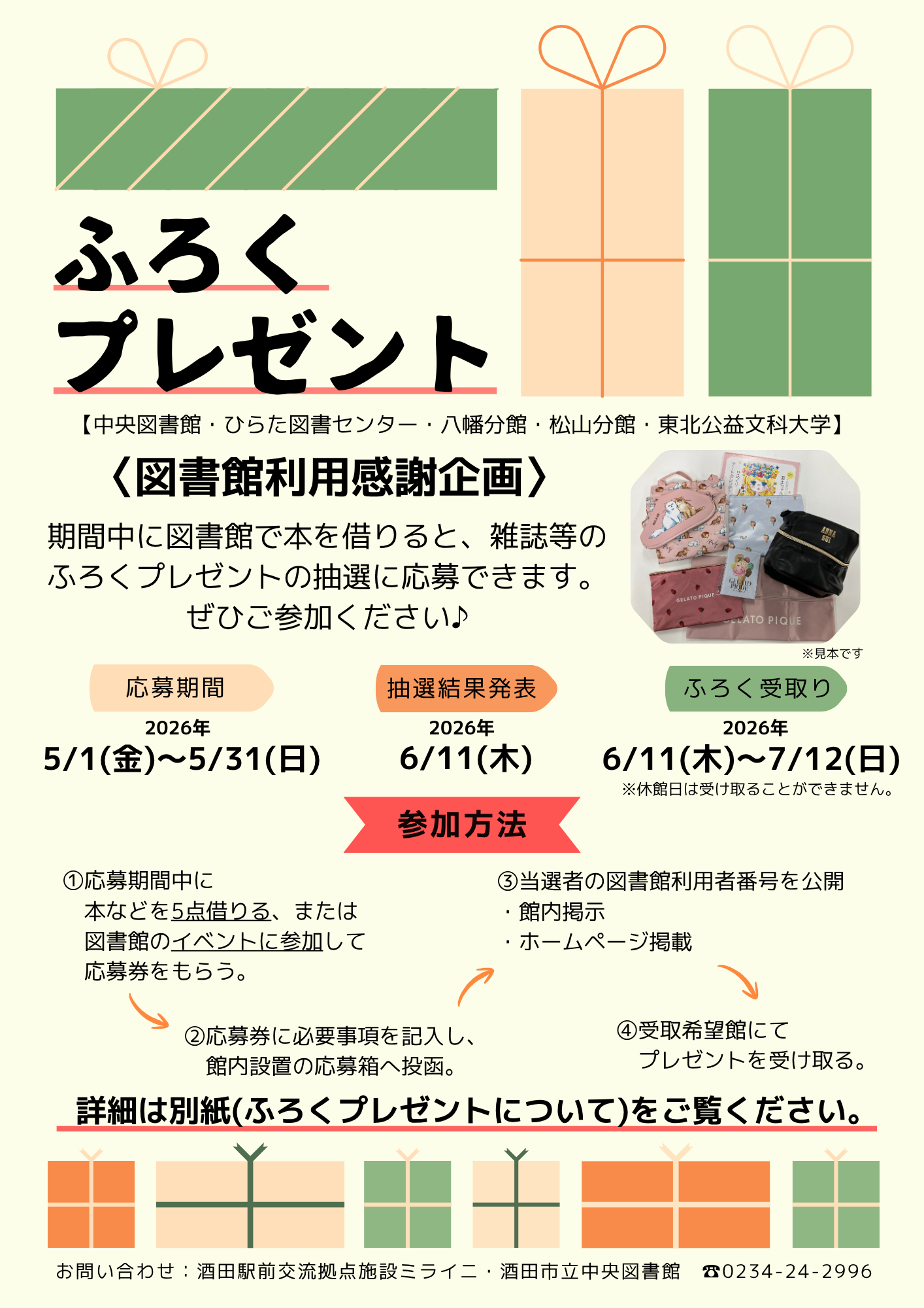 R8ふろくプレゼント1