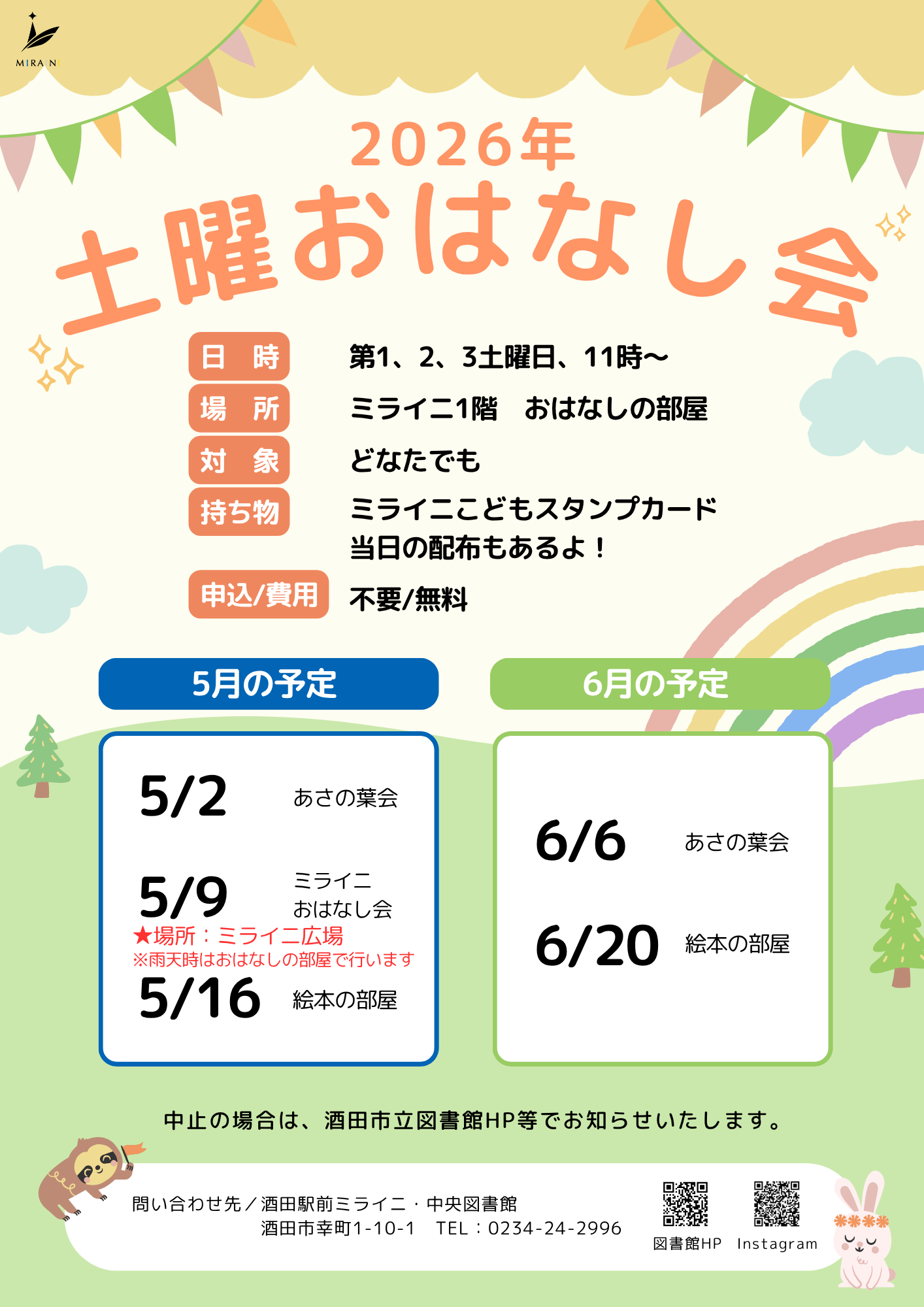【R8】おはなし会5-6月