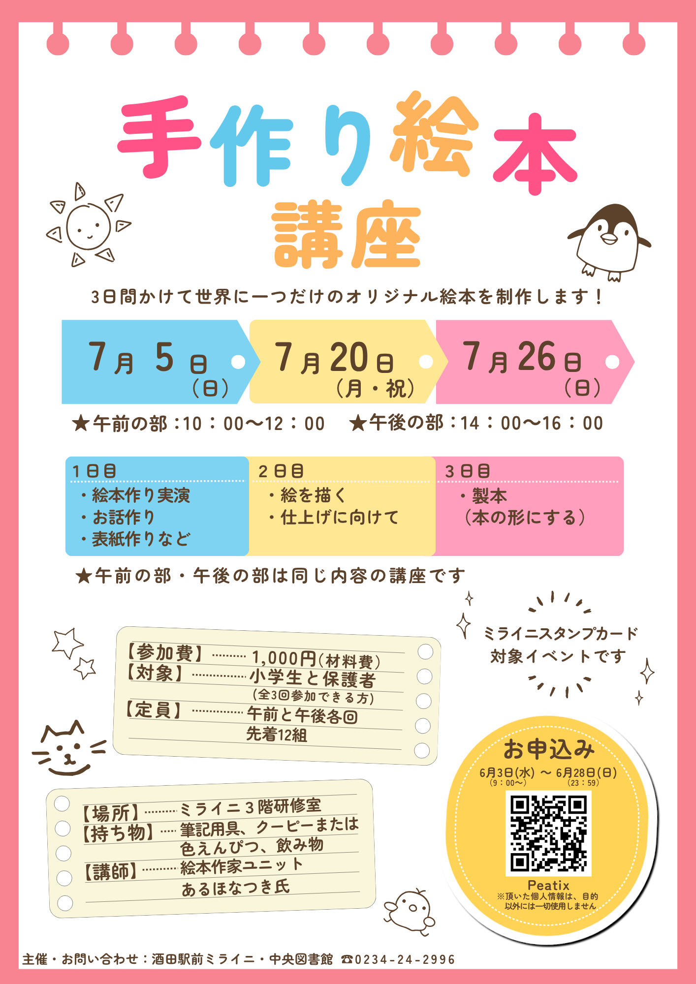 【2026】手作り絵本講座
