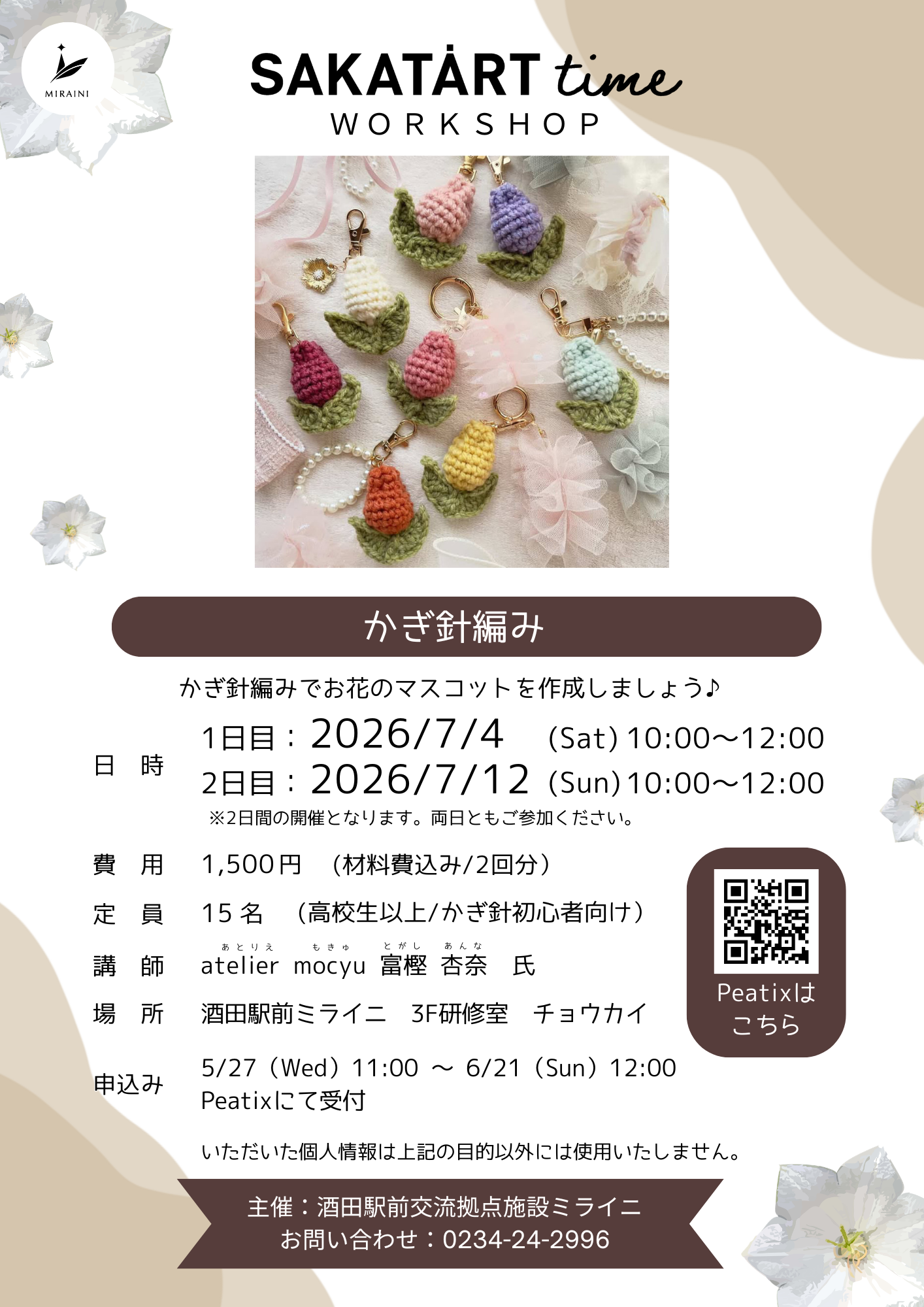 大人向けWS「かぎ針編み」