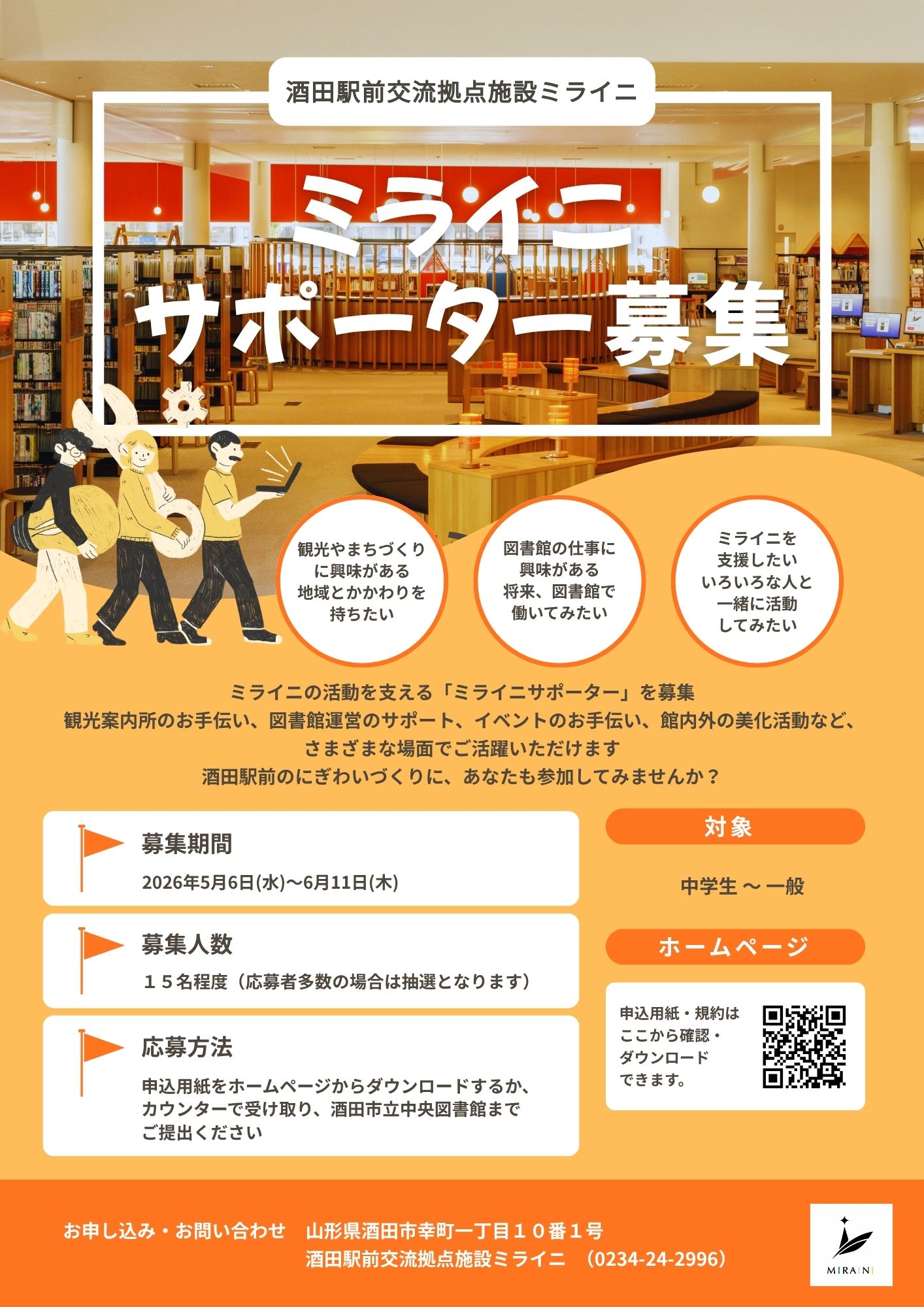 ミライニサポーターちらし表１６月１１日