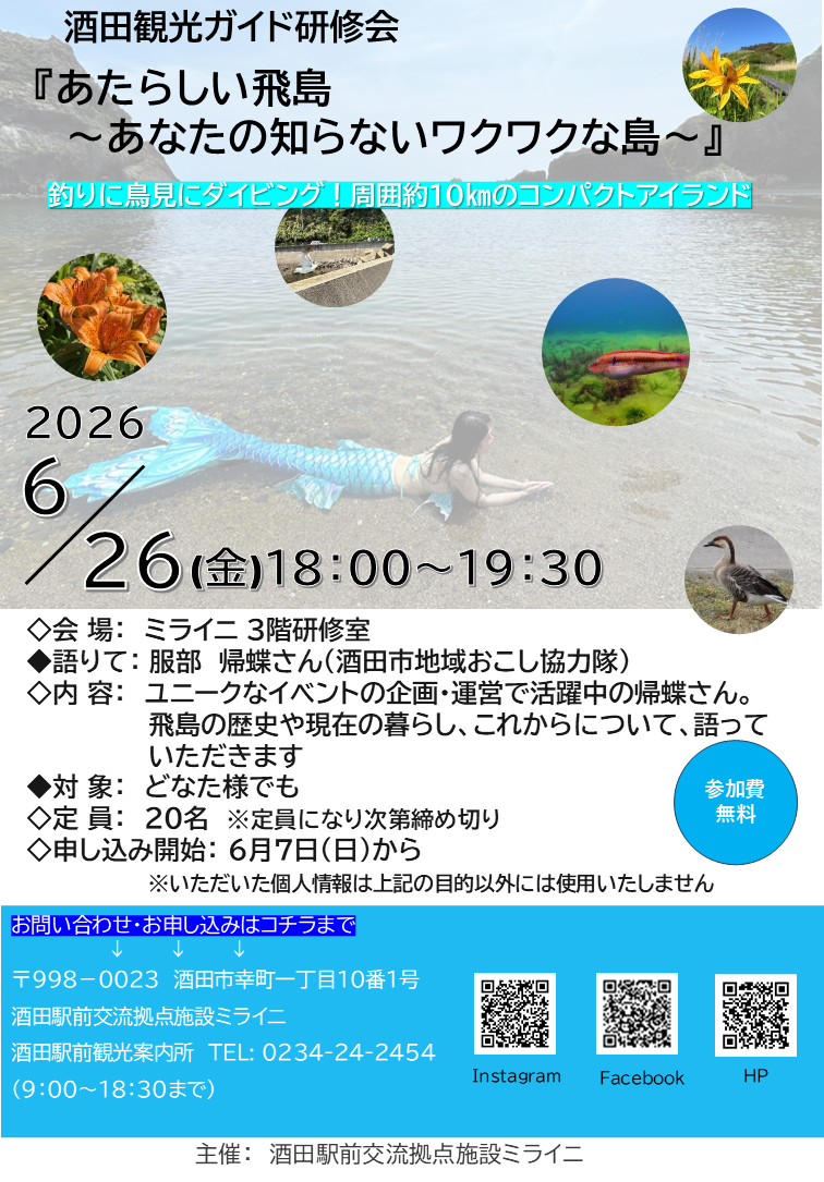 0626観光ガイド研修会