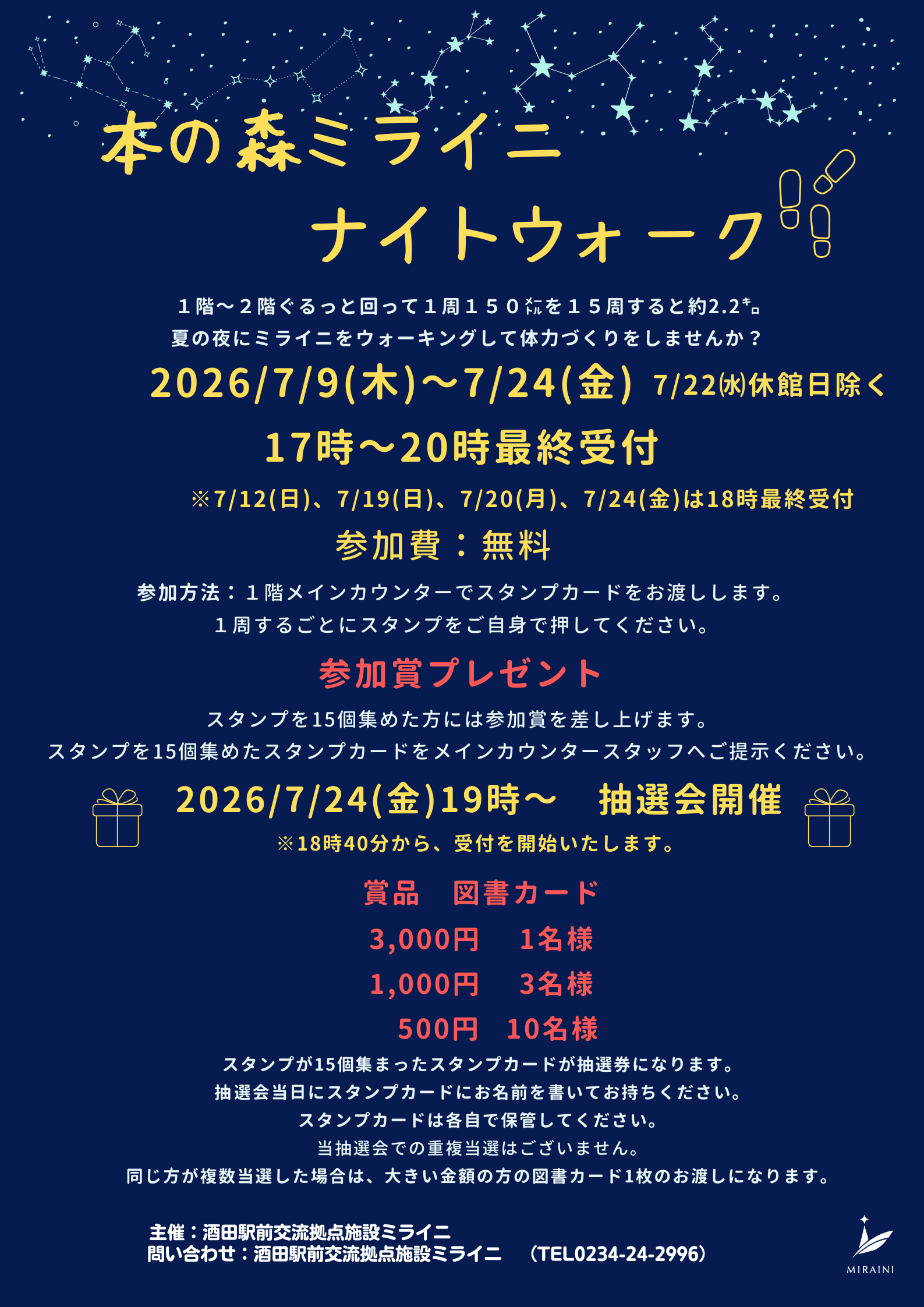 20260709ナイトウォーク夏