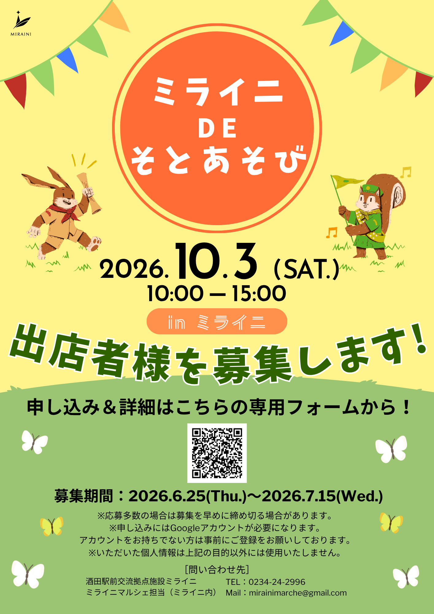 【出店者募集】R8そとあそび