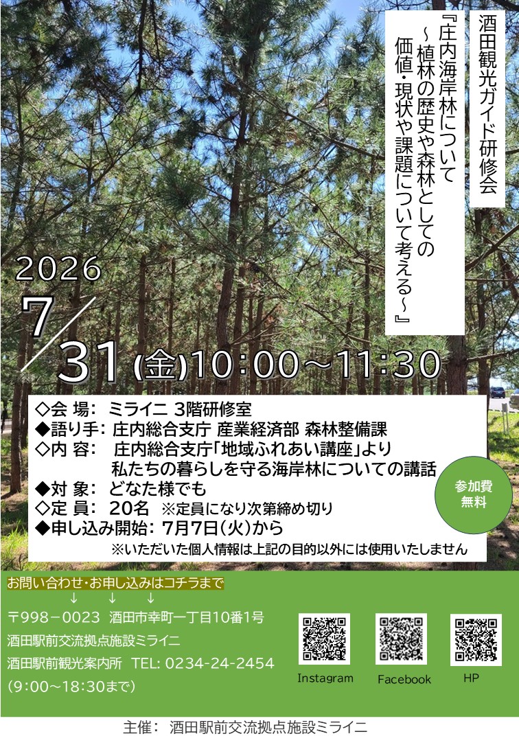 0731観光ガイド研修会