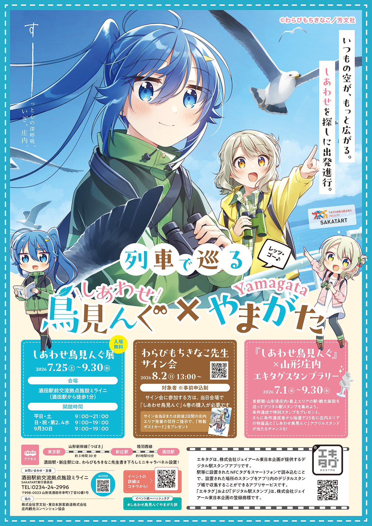 しあわせ鳥見んぐ_20260701