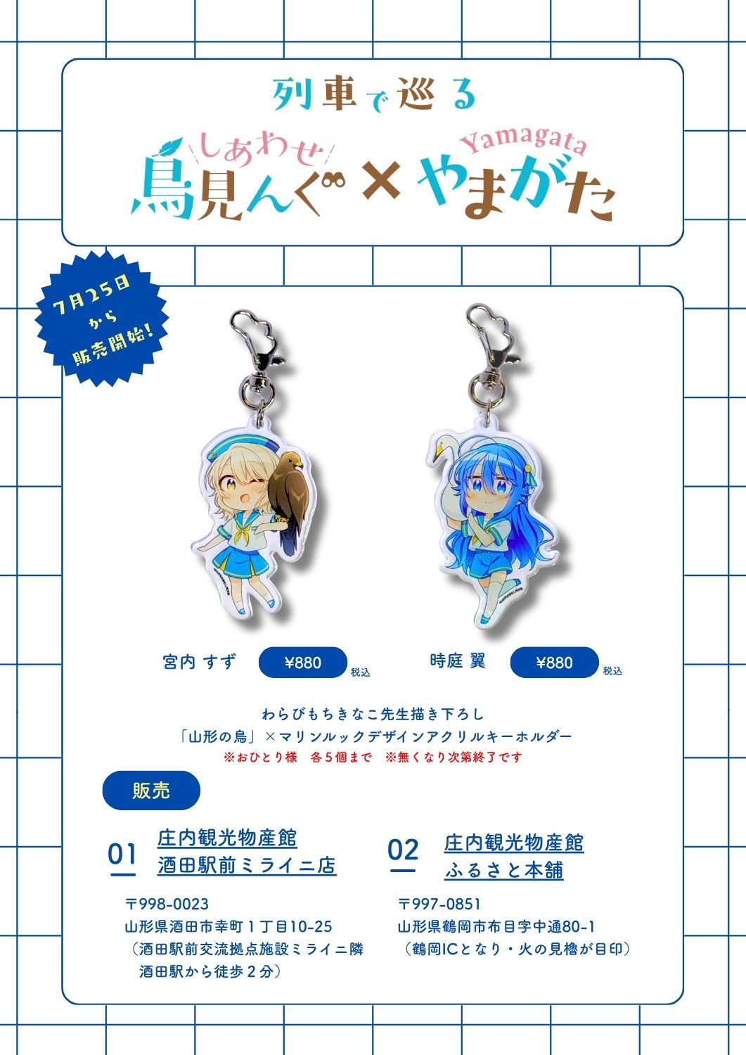 しあわせ鳥見んぐグッズ_20260701