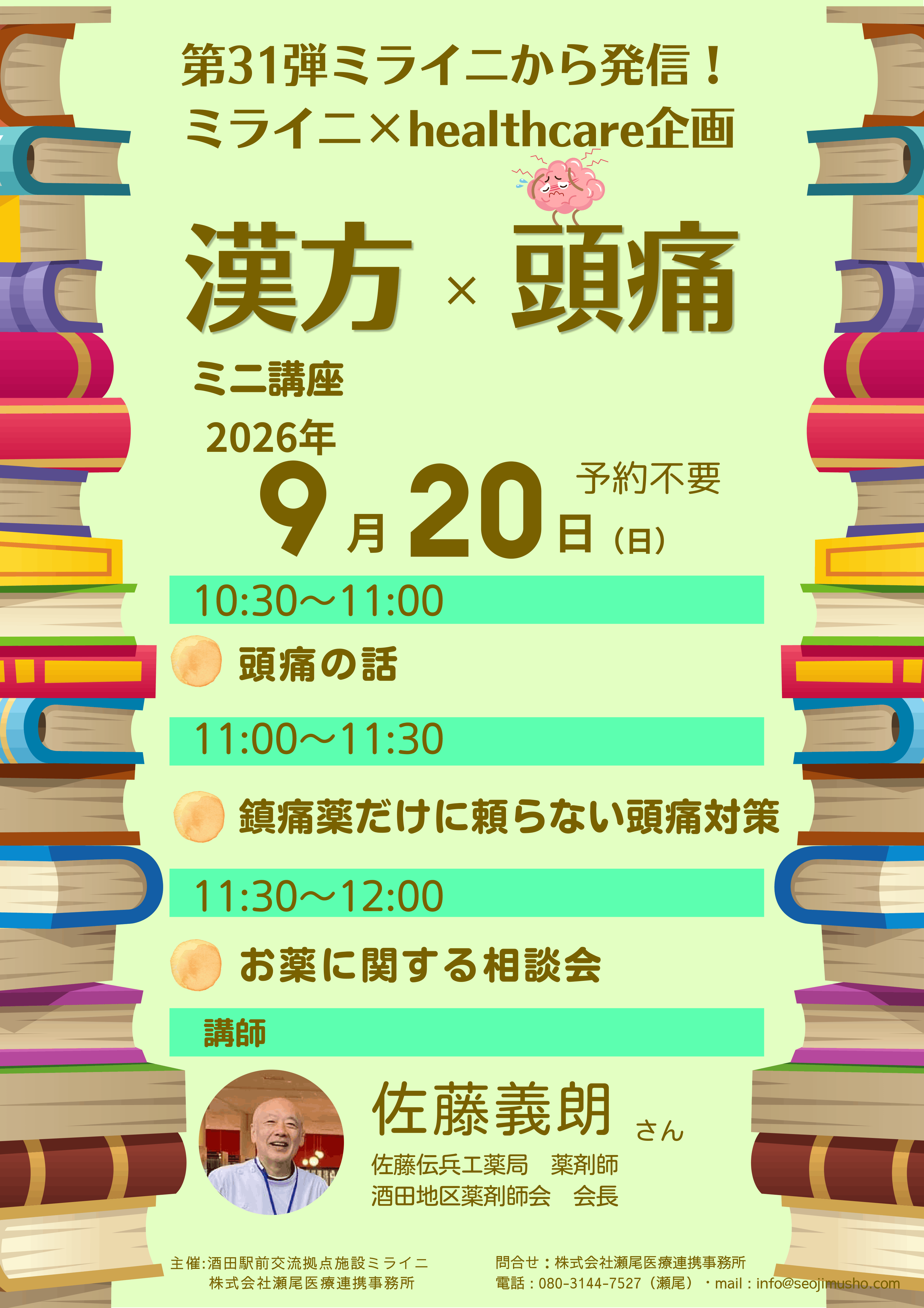 202609ヘルスケア「漢方×頭痛」