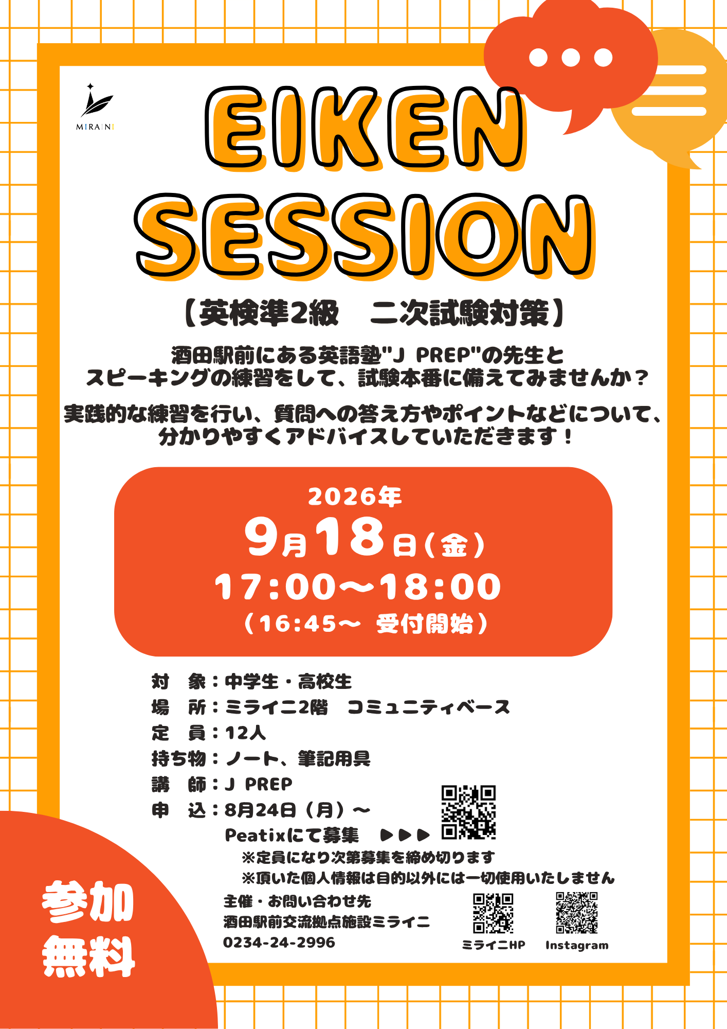 20260918EIKENSESSION