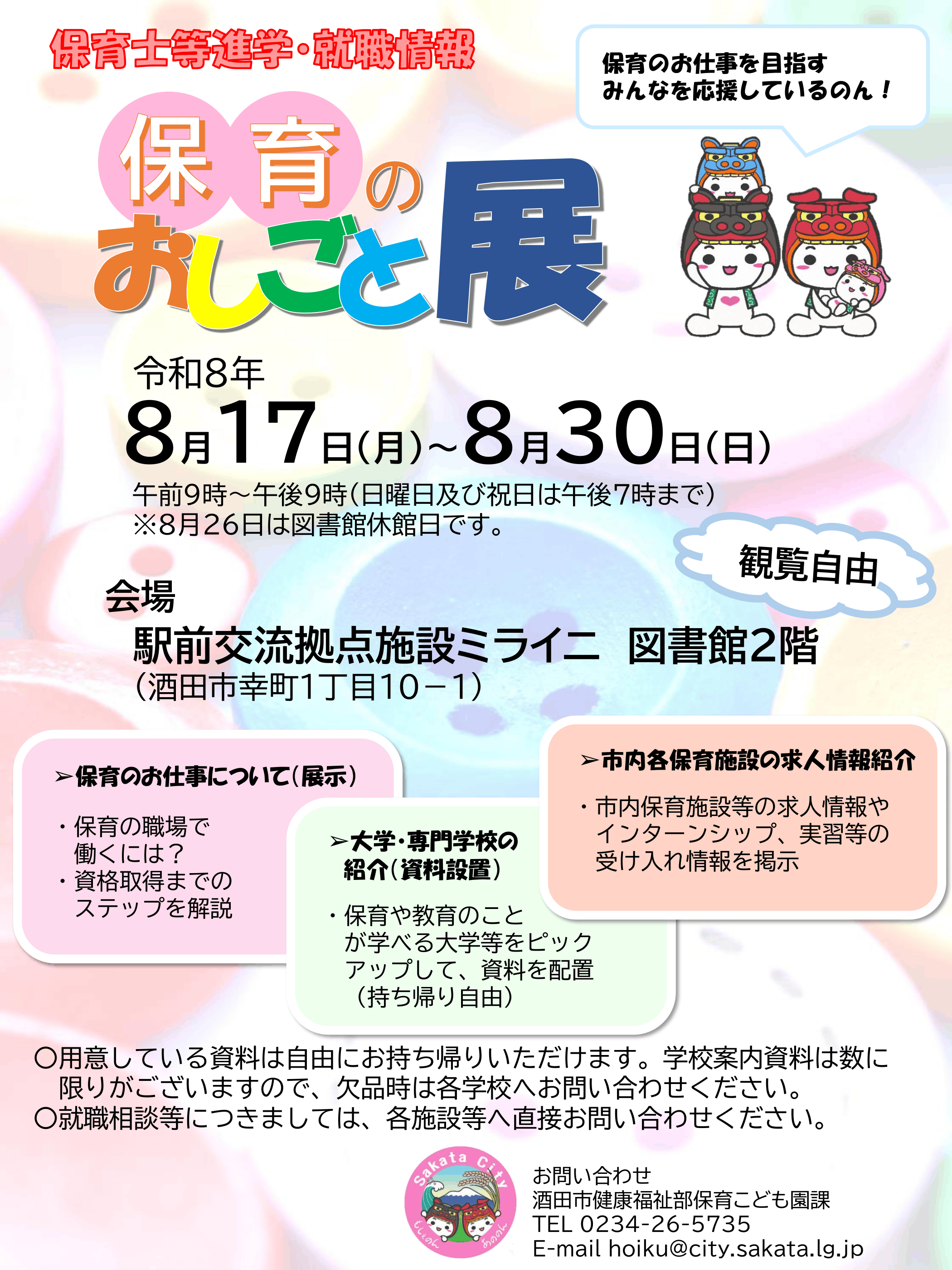 202608保育のおしごと展