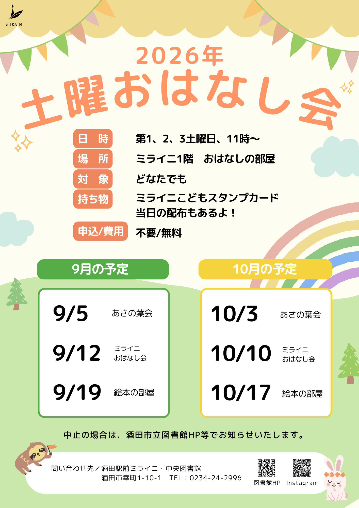 【R8】おはなし会9-10月