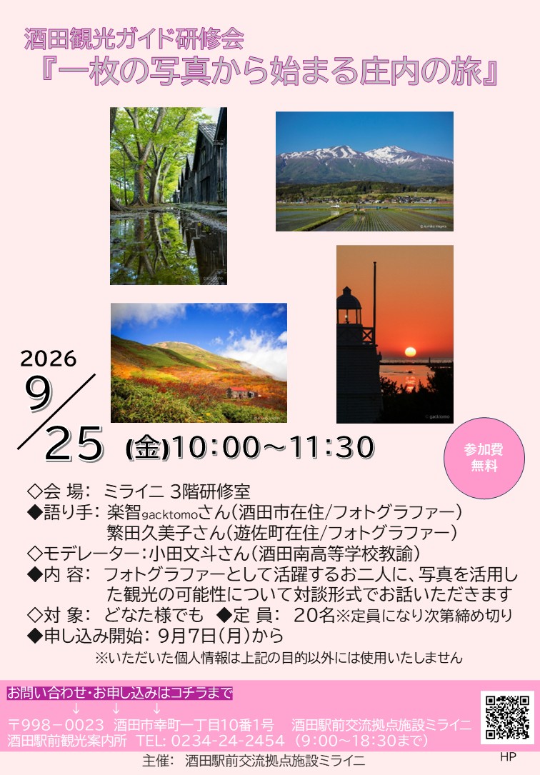 0925観光ガイド研修会