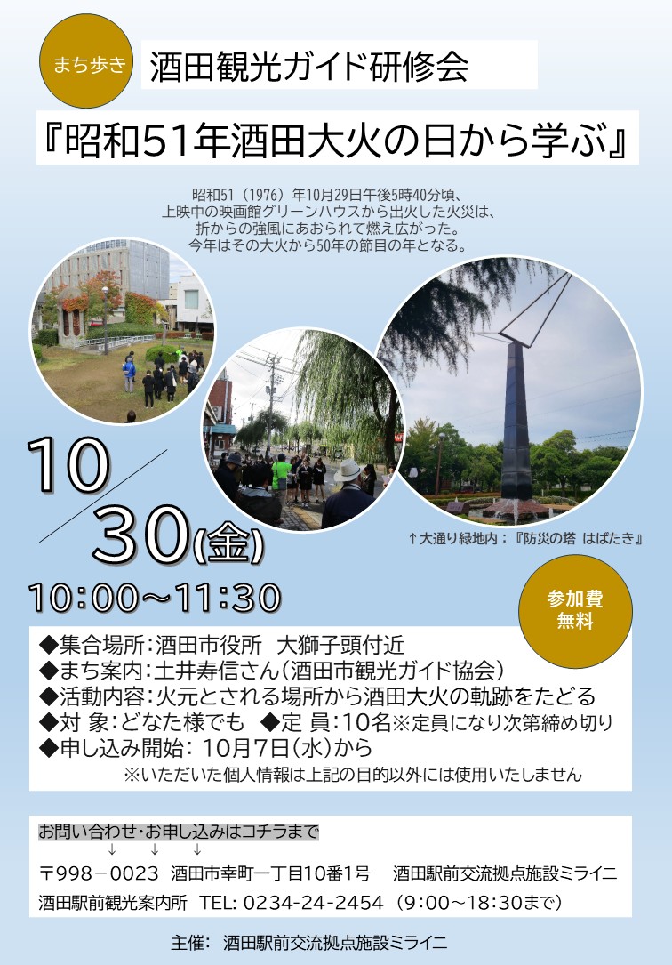 1030観光ガイド研修会
