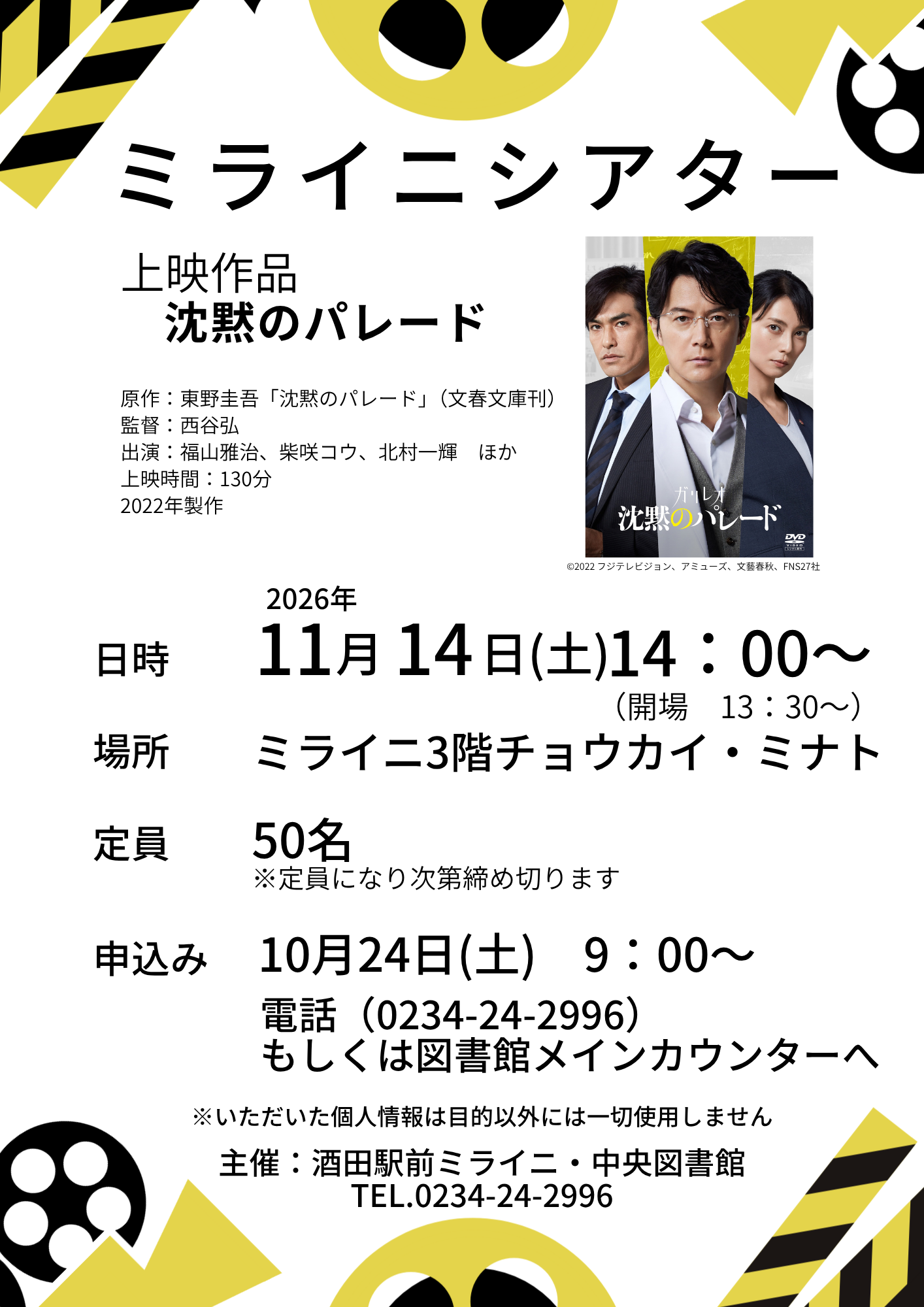 20261114ミライニシアター『沈黙のパレード』